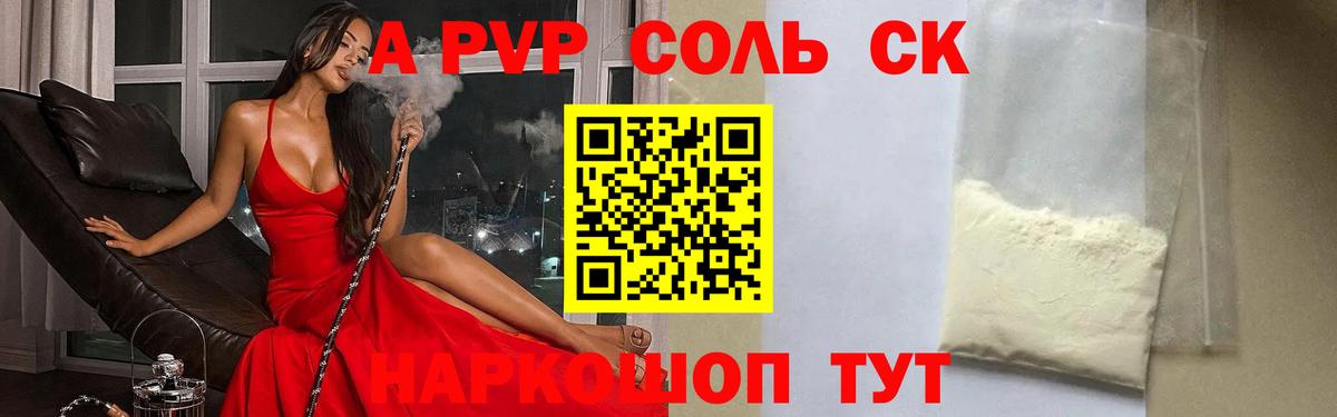 Alpha-PVP Соль Тольятти