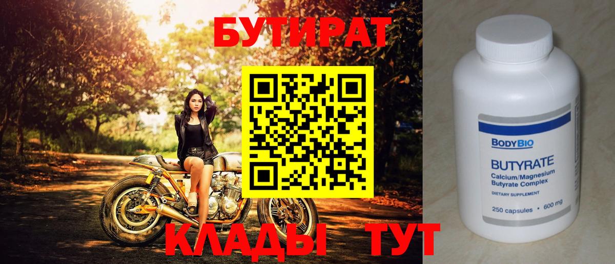 БУТИРАТ BDO  Вход с VPN  Тольятти 