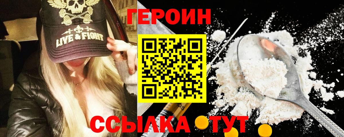 Тольятти  ГЕРОИН герыч  Вход с VPN 