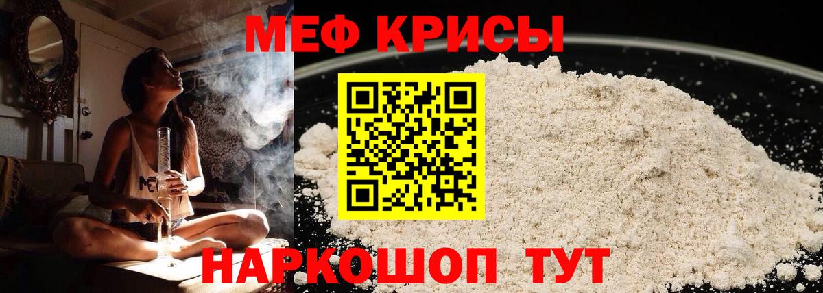 МЕФ кристаллы Тольятти