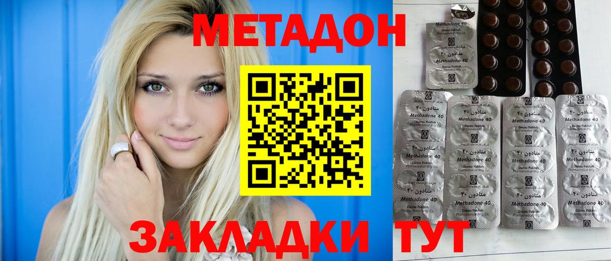 МЕТАДОН мёд Тольятти