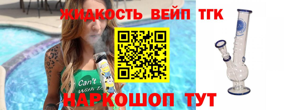 ТГК концентрат  ТГК вейп  Вход с VPN  Тольятти 